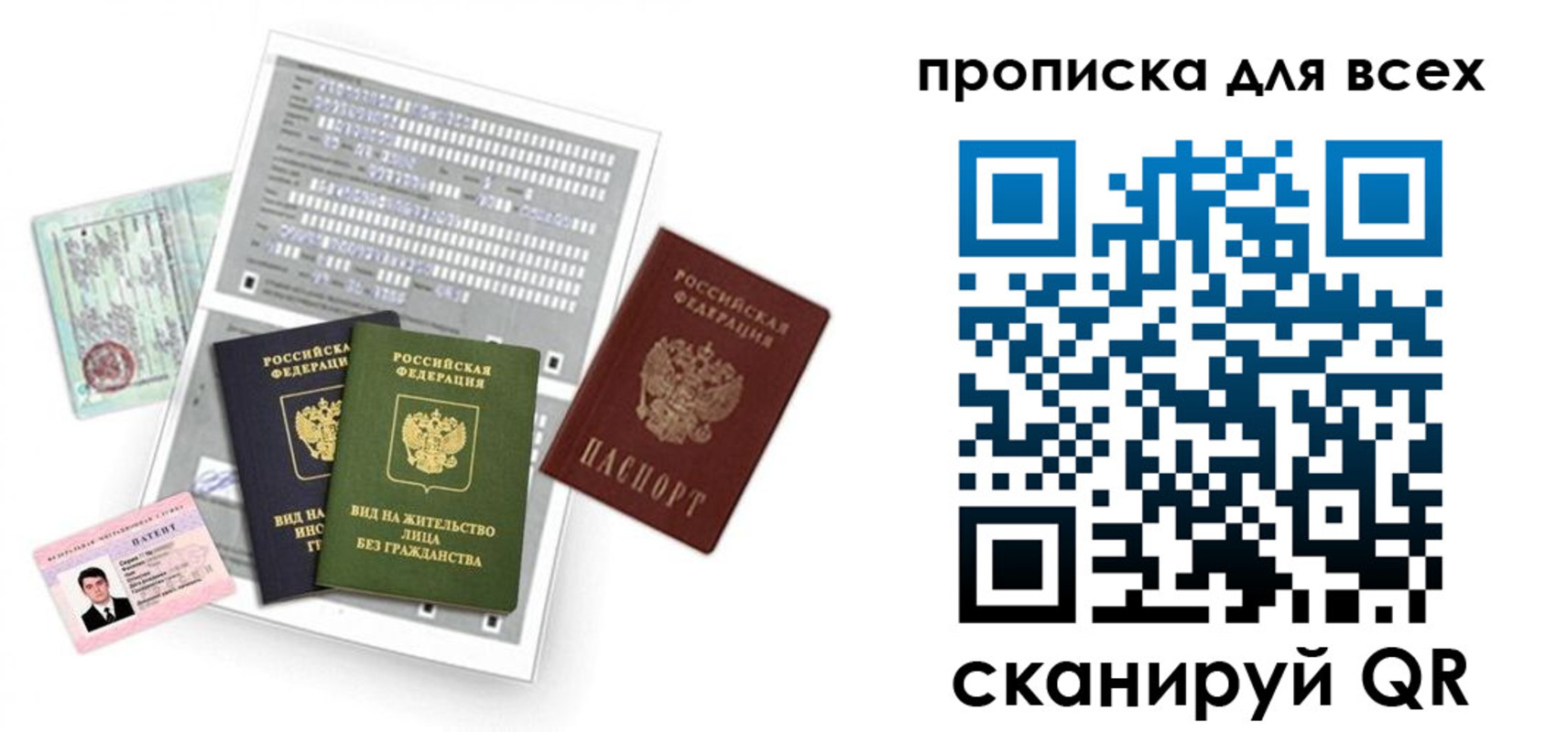 прописка 2025 в Новошахтинске